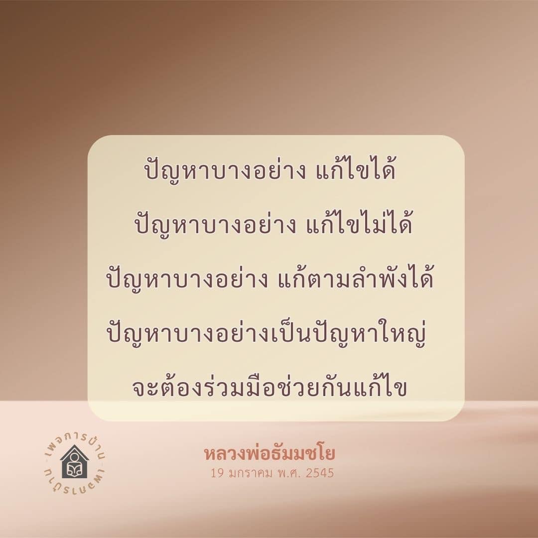 การแก้ไขปัญหาต่างๆ ร่วมมือกันเพื่อความสำเร็จ