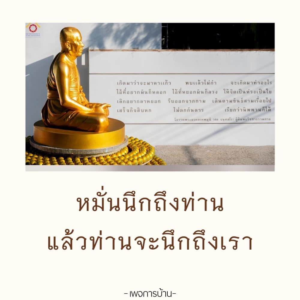 ค้นพบความหมายของชีวิตผ่านคำสอนของพระมงคลเทพมุนี (สด จนทโร) ที่นำเสนอแนวทางการเข้าถึงนิพพานและการพัฒนาจิตใจ ด้วยการเลิกอยากและเดินตามขันธ์สามอย่างมีสติ.