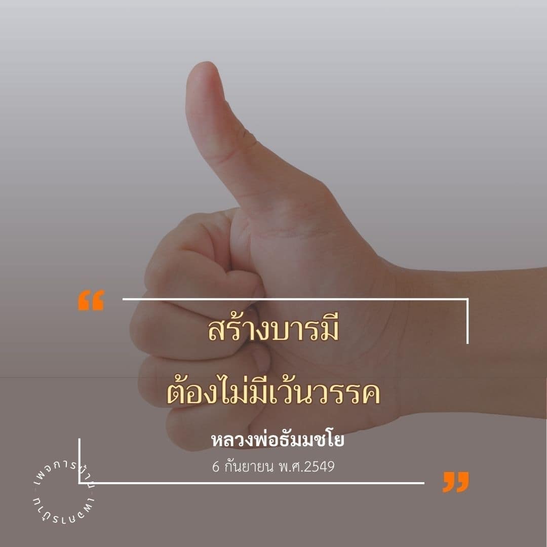 การ์ด No.8899:คำสอนหลวงพ่อธัมมชโย