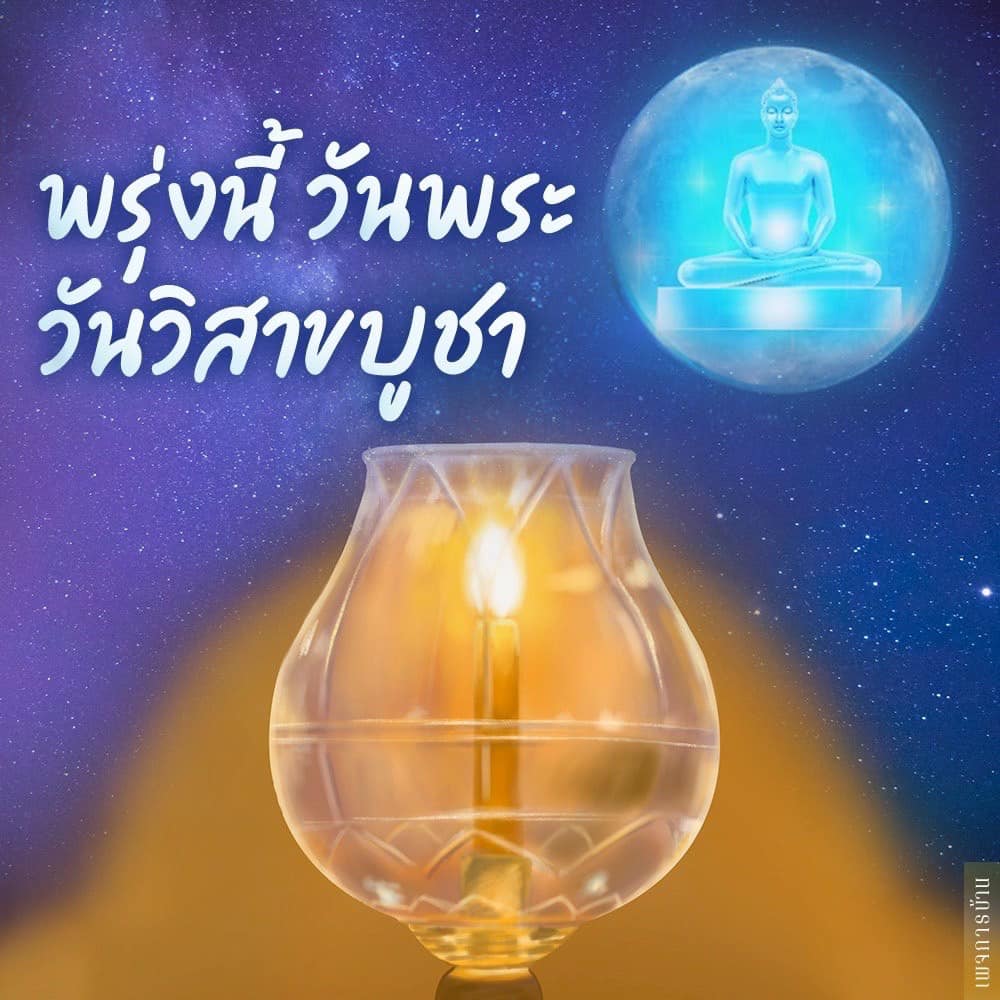 การ์ด No.14789:วันวิสาขบูชา