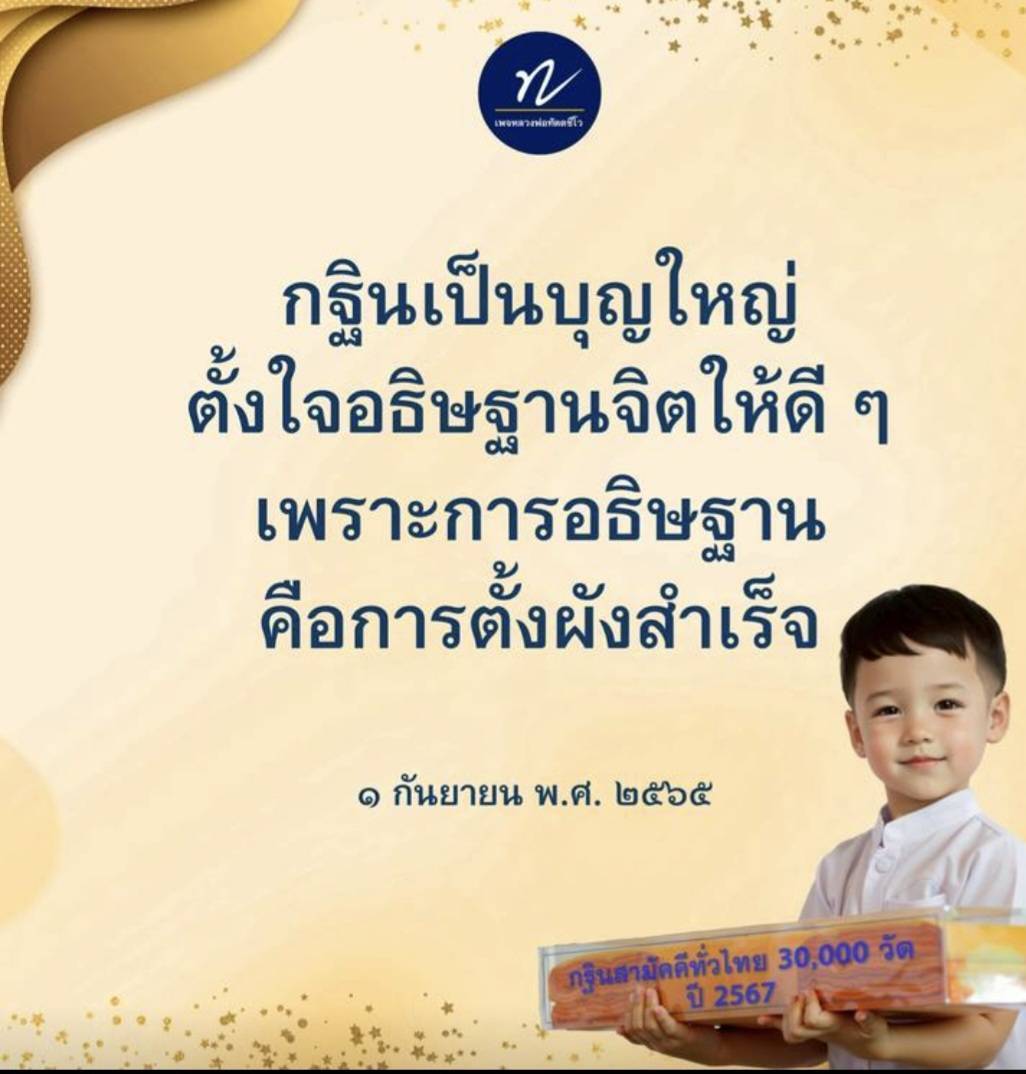 การ์ดคำสอนในพระพุทธศาสนา ทั่วไป