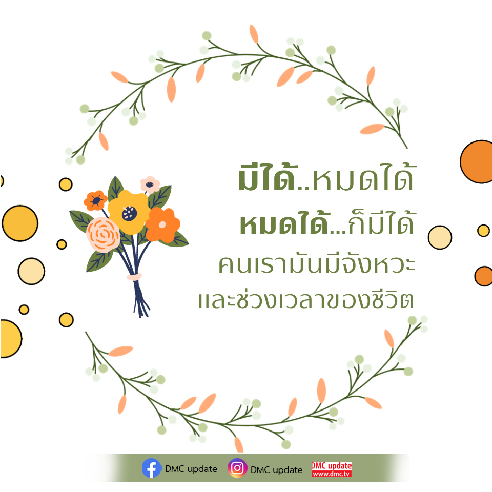 มีได้หมดได้ - การสร้างโอกาสในชีวิต
