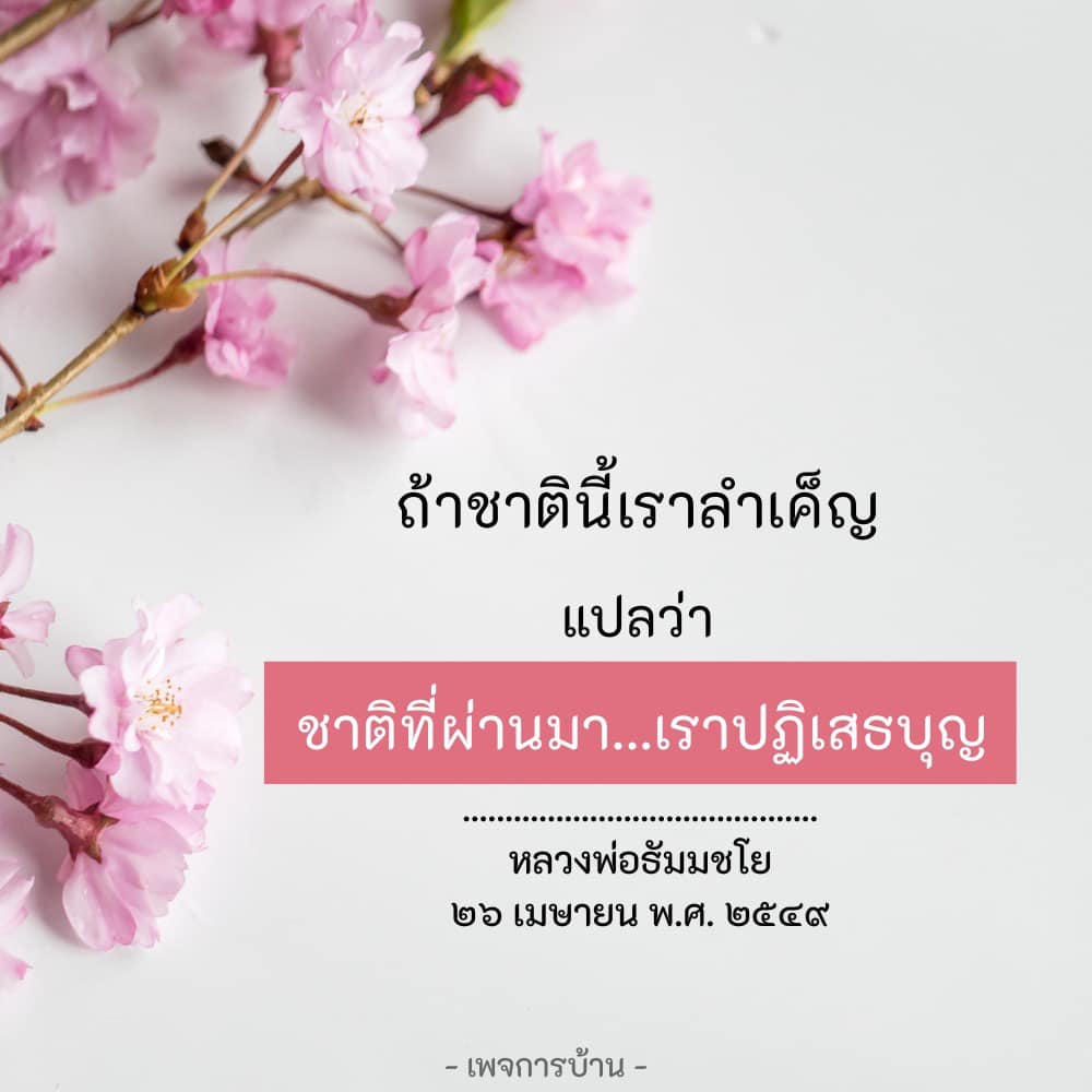 สำรวจความหมายของการล่าเค็ญในชาตินี้และการปฏิเสธบุญในชาติที่ผ่านมา ผ่านคำสอนของหลวงพ่อธัมมชโย เพื่อค้นหาความเข้าใจในชีวิตและการทำบุญ