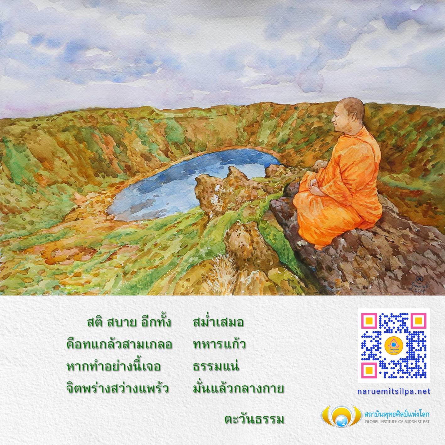 สถาบันพุทธศิลป์แห่งโลก ตะวันธรรม นำเสนอศิลปะและธรรมะเพื่อการเรียนรู้และพัฒนาจิตใจ พร้อมทั้งสร้างสรรค์ผลงานที่สะท้อนถึงคุณค่าของพุทธศิลป์ในสังคม