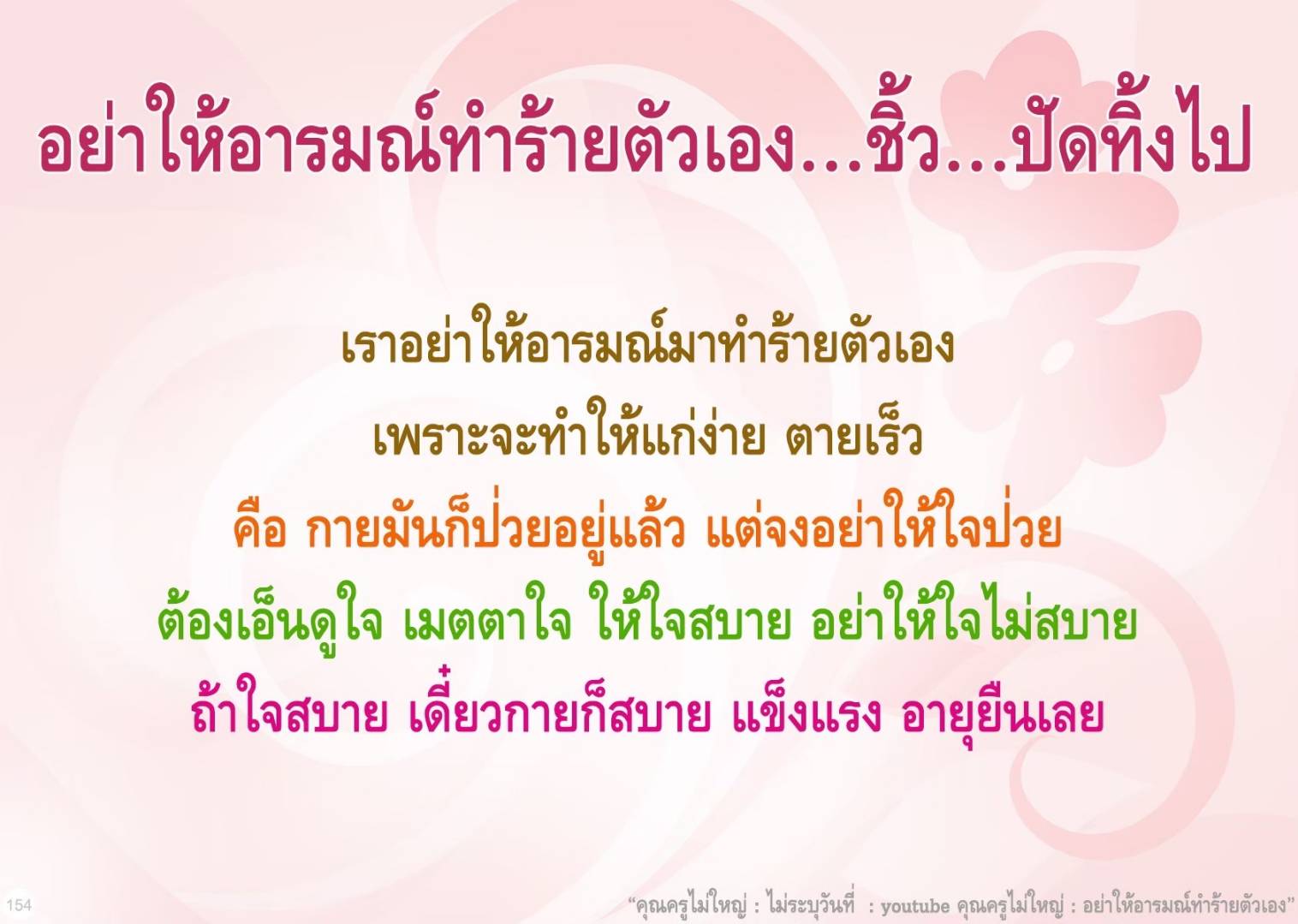 อย่าให้อารมณ์ทำร้ายตัวเอง - วิธีเพื่อสุขภาพจิตและร่างกาย