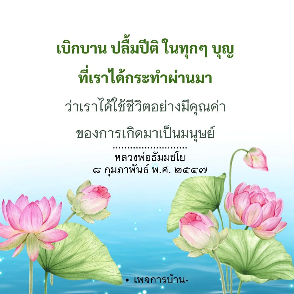 อีการ์ดคำสอนหลวงพ่อ (คุณครูไม่ใหญ่)เป็นโอวาทที่สั่งสอนชี้แนะและให้กำลังใจในการดำเนินชีวิตที่ถูกต้องดีงาม