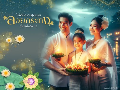 ประเพณีลอยกระทง วันเพ็ญขึ้น 15 ค่ำ เดือน 12