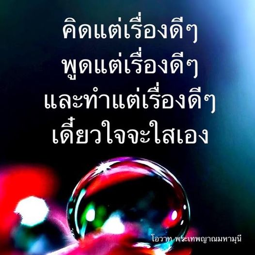 การ์ด No.10267:คำสอนหลวงพ่อธัมมชโย