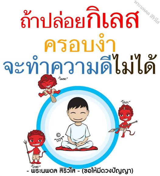 เรียนรู้เกี่ยวกับพระนพดล สิริวํโส และความสำคัญของการปล่อยกิเลสเพื่อทำความดี พร้อมข้อคิดที่สร้างแรงบันดาลใจในการพัฒนาปัญญาและการใช้ชีวิตอย่างมีคุณค่า