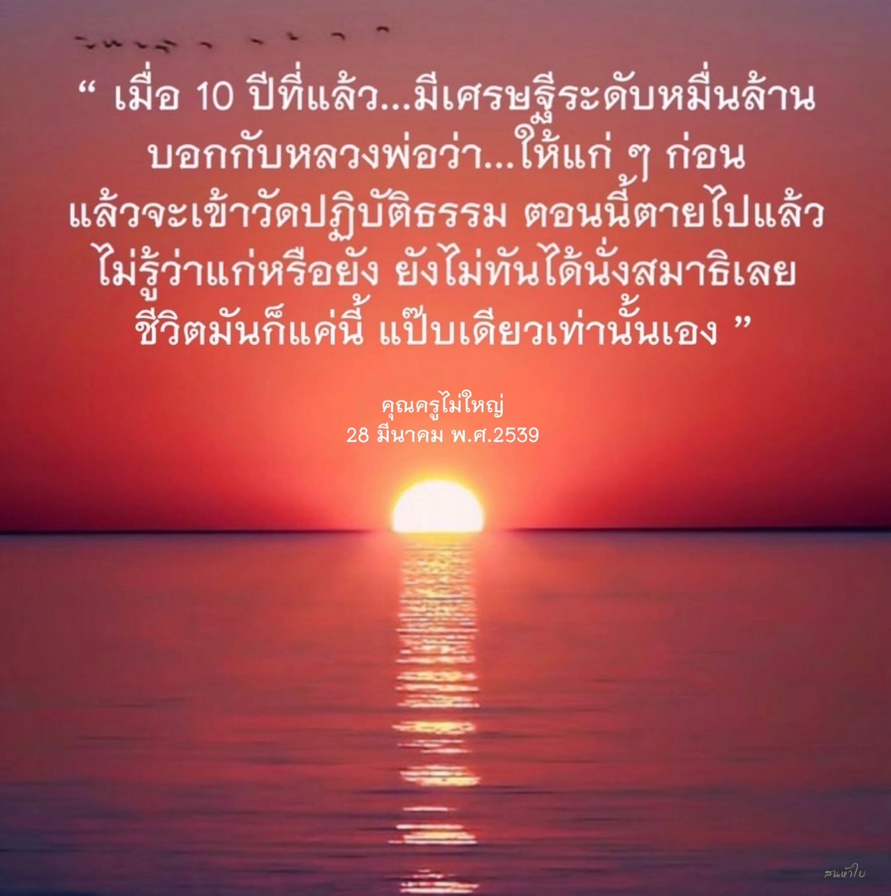 เรื่องเศรษฐีระดับหมื่นล้าน กับการเข้าวัดปฏิบัติธรรม