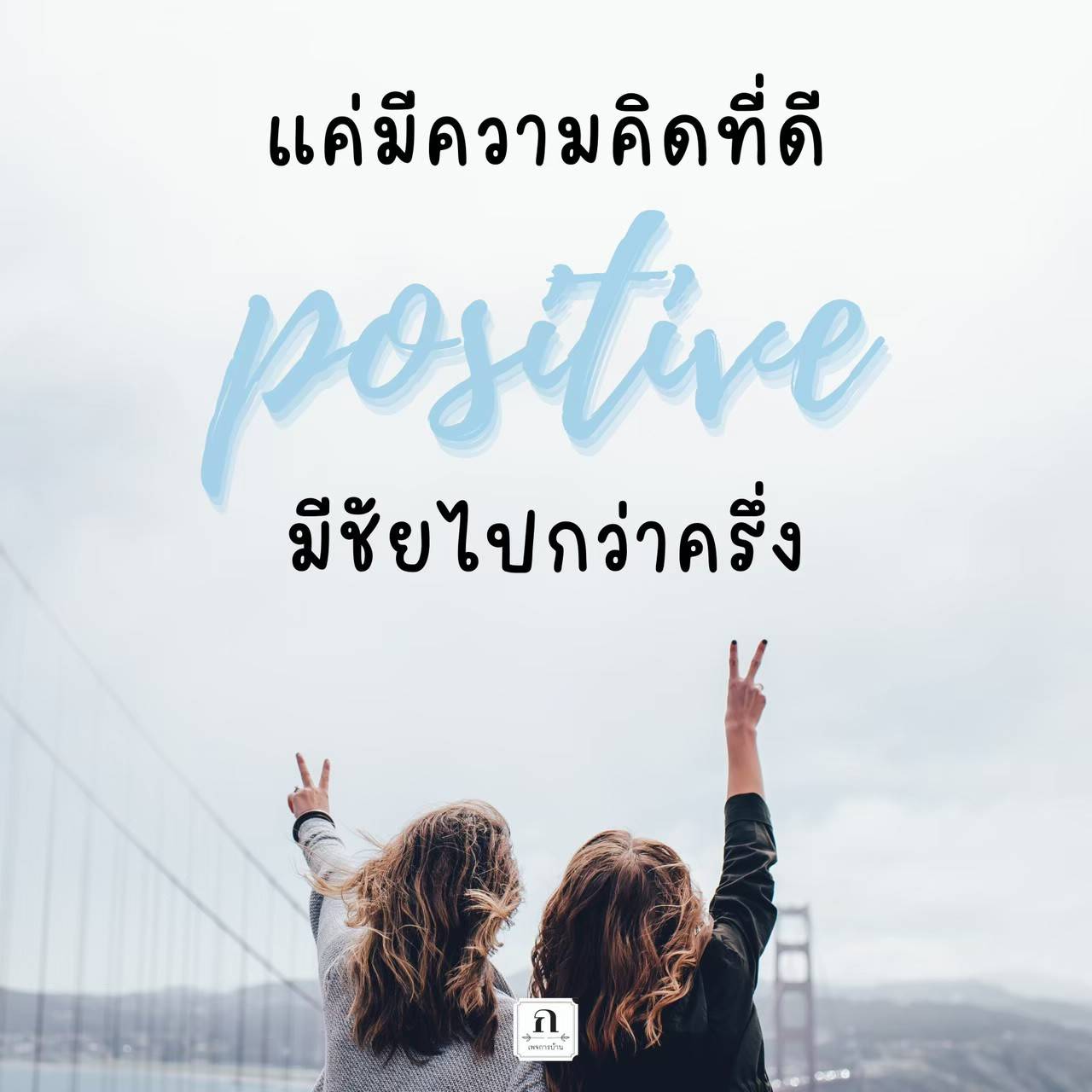 การ์ด No.13761:คติคำคม ข้อคิดสอนใจ