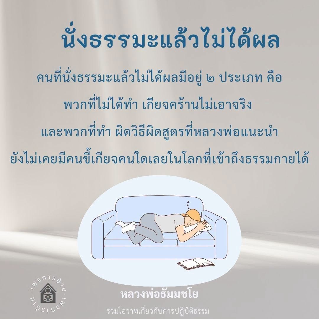 ทำไมการนั่งธรรมะถึงไม่เห็นผล? | คำแนะนำจากหลวงพ่อธัมมชโย