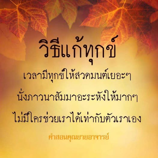 ค้นพบวิธีแก้ทุกข์ที่มีประสิทธิภาพด้วยการสวดมนต์และนั่งภาวนา สัมมาอะระหัง เพื่อให้คุณสามารถพึ่งพาตนเองได้อย่างแท้จริง พร้อมคำสอนจากคุณยายอาจารย์ที่จะช่วยให้คุณผ่านพ้นทุกข์ได้