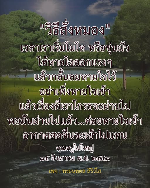 เรียนรู้วิธีสั่งหมองและเทคนิคการควบคุมอารมณ์เพื่อรับมือกับความโกรธอย่างมีประสิทธิภาพ ด้วยการหายใจลึกและกลั้นลมหายใจเพื่อให้ความรู้สึกโกรธผ่านไปอย่างสงบสุข