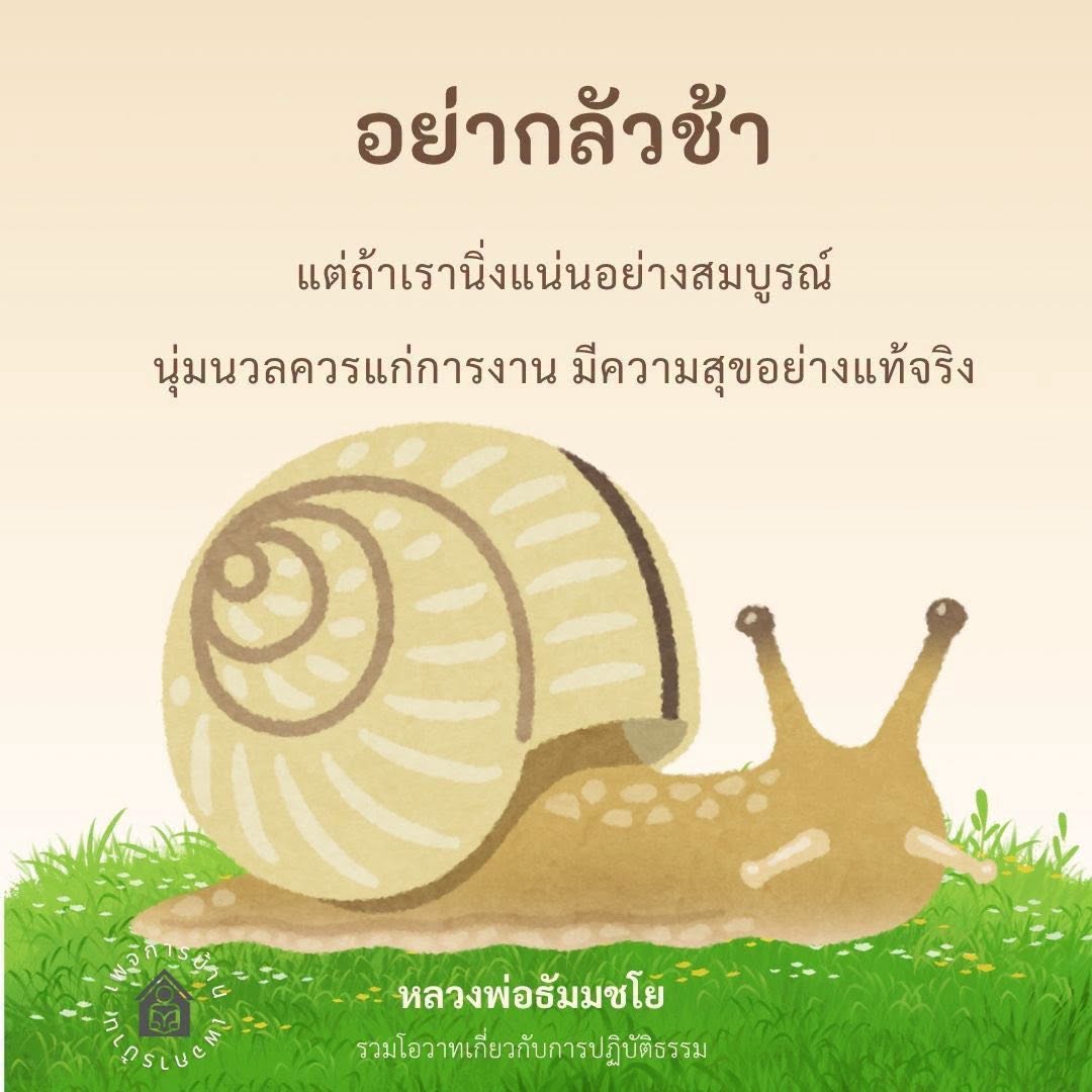 รวมโอวาทการปฏิบัติธรรมจากหลวงพ่อธัมมชโย