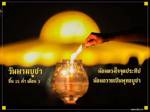 การ์ด No.13023:วันมาฆบูชา