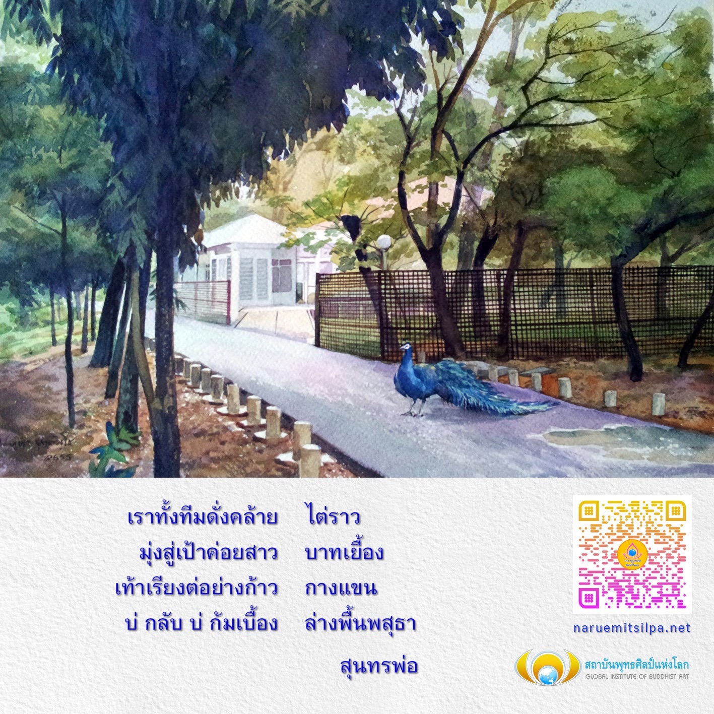 สถาบันพุทธศิลป์แห่งโลก (GLOBAL INSTITUTE OF BUDDHIST ART) มุ่งเน้นการศึกษาและพัฒนาศิลปะพุทธ เพื่ออนุรักษ์และส่งเสริมวัฒนธรรมพุทธศาสนา ผ่านการสร้างสรรค์นวัตกรรมและการพัฒนาทักษะทางศิลปะที่เกี่ยวข้อง
