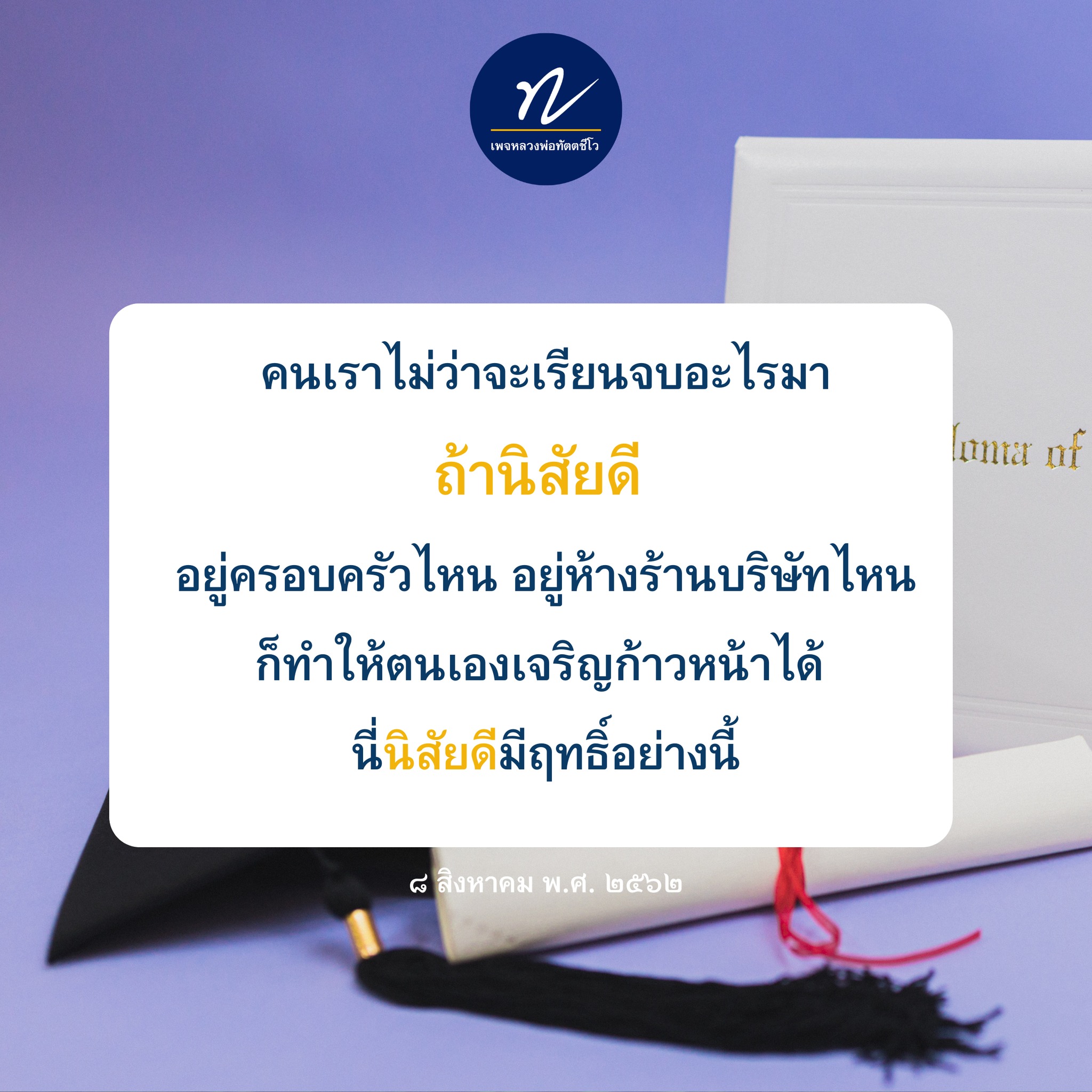 การ์ด No.6461:คำสอนหลวงพ่อทัตตชีโว