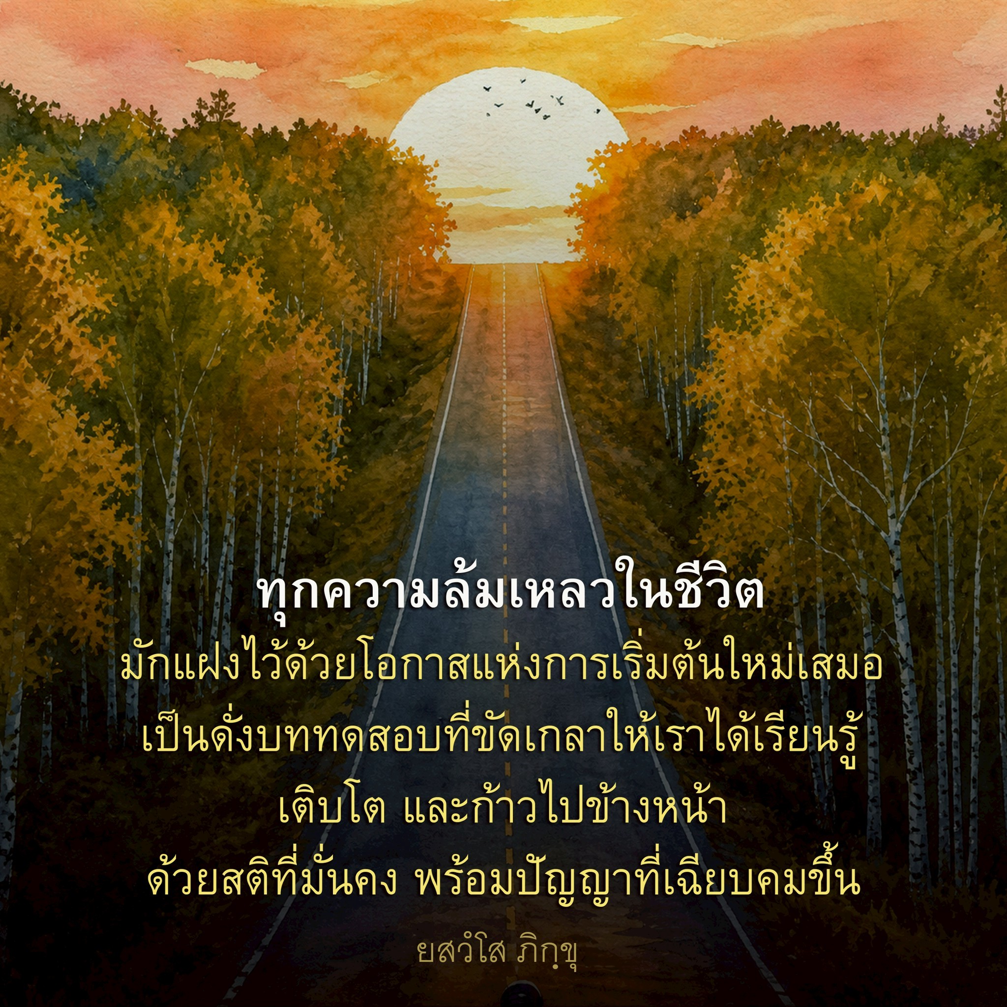 ทุกความล้มเหลวในชีวิต: โอกาสแห่งการเริ่มต้นใหม่