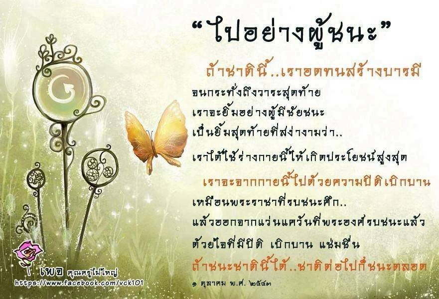 เพย คุณครูไม่ใหญ่ นำเสนอแนวคิดการใช้ชีวิตอย่างผู้ชนะ พร้อมสร้างบารมีและแรงบันดาลใจในการเผชิญหน้ากับความท้าทาย เพื่อให้ทุกคนสามารถมีชีวิตที่มีความสุขและประสบความสำเร็จในทุกชาติที่เกิด