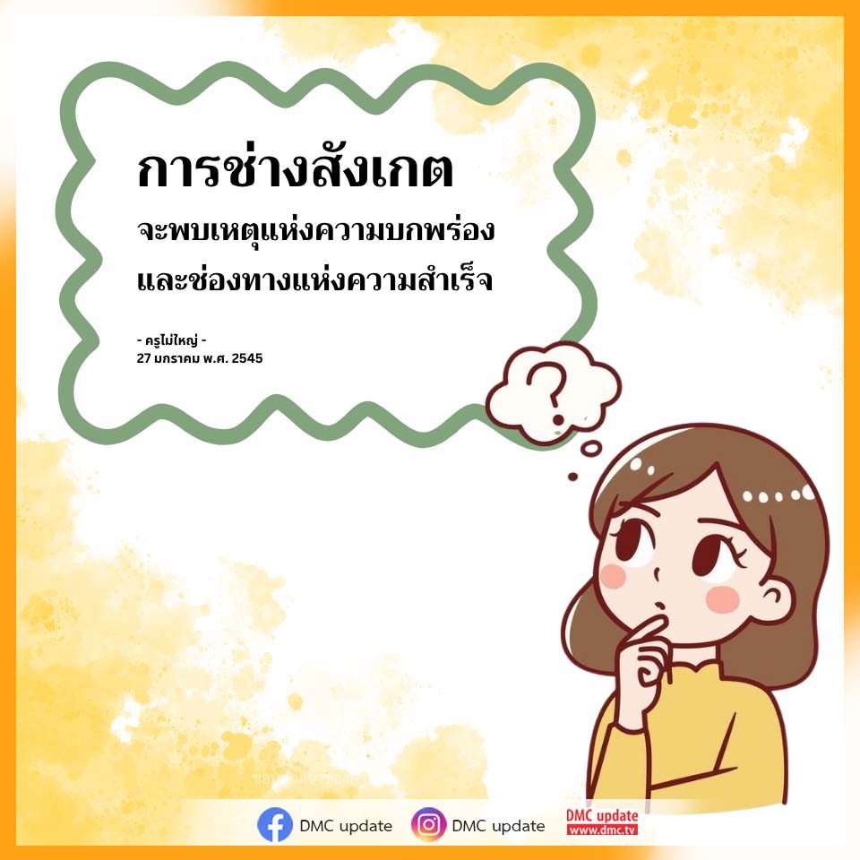 อีการ์ดคำสอนหลวงพ่อ (คุณครูไม่ใหญ่)เป็นโอวาทที่สั่งสอนชี้แนะและให้กำลังใจในการดำเนินชีวิตที่ถูกต้องดีงาม