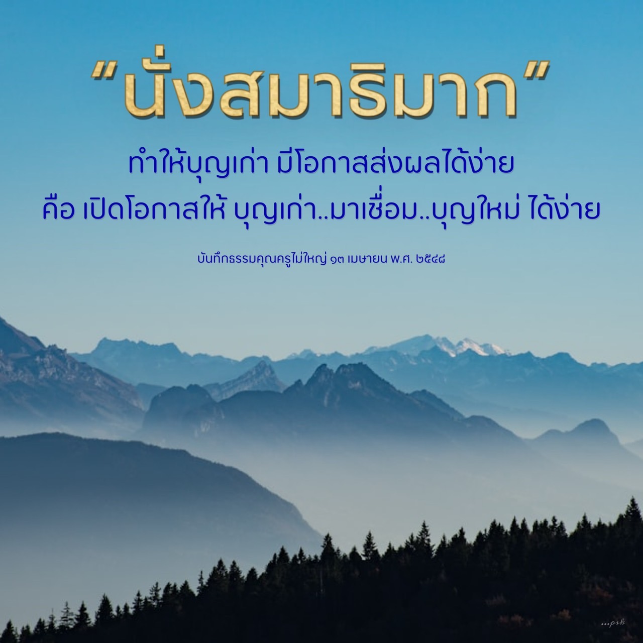 ประโยชน์ของการนั่งสมาธิ