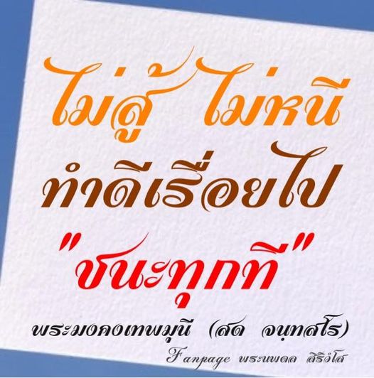 การ์ด No.9913:คำสอนพระมงคลเทพมุนี (สด จนฺทสโร)
