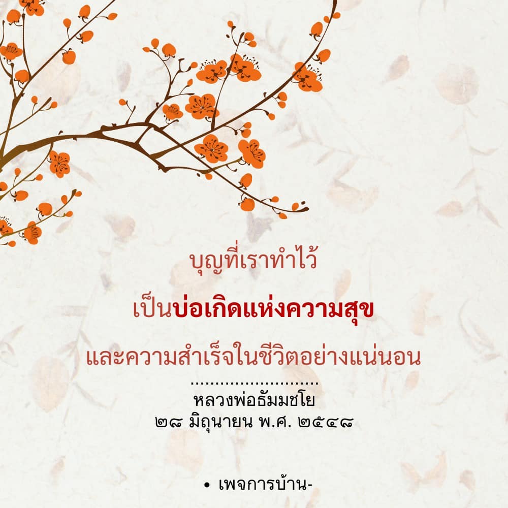 อีการ์ดคำสอนหลวงพ่อ (คุณครูไม่ใหญ่)เป็นโอวาทที่สั่งสอนชี้แนะและให้กำลังใจในการดำเนินชีวิตที่ถูกต้องดีงาม