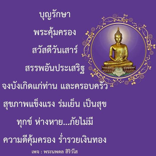 ขอต้อนรับสู่เพจพระนพดล สิริวํโส ที่จะนำพาคุณและครอบครัวไปสู่ความสุขและความเจริญรุ่งเรืองในชีวิต ด้วยบุญรักษาและพระคุ้มครอง ให้ทุกข์ห่างหาย และร่ำรวยเงินทองในทุกๆ วันเสาร์