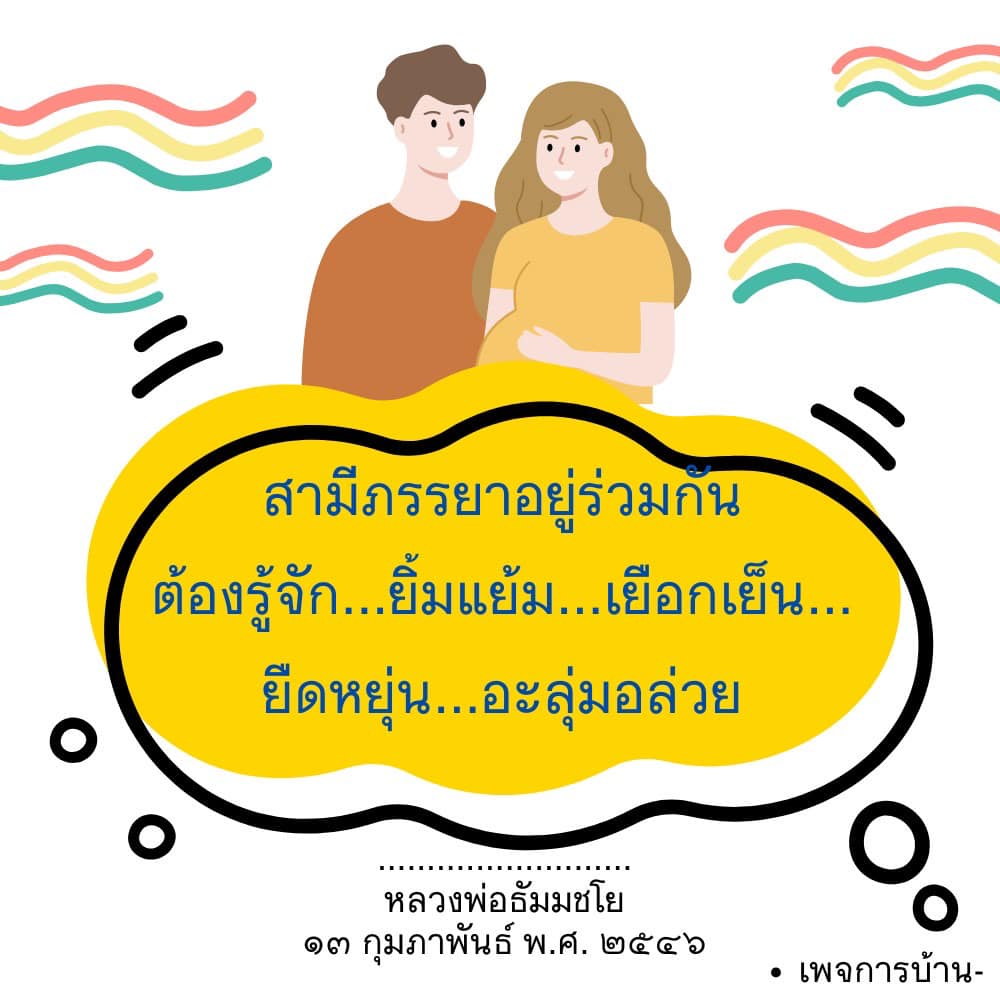 อีการ์ดคำสอนหลวงพ่อ (คุณครูไม่ใหญ่)เป็นโอวาทที่สั่งสอนชี้แนะและให้กำลังใจในการดำเนินชีวิตที่ถูกต้องดีงาม