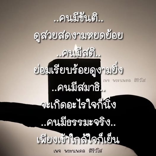 เพจพระนพดล สิริวโส นำเสนอแนวคิดเกี่ยวกับการมีขันติ, สติ, สมาธิ และธรรมะ เพื่อเสริมสร้างความงามทั้งภายในและภายนอก ช่วยให้ใจสงบและมีความสุขในชีวิตประจำวัน