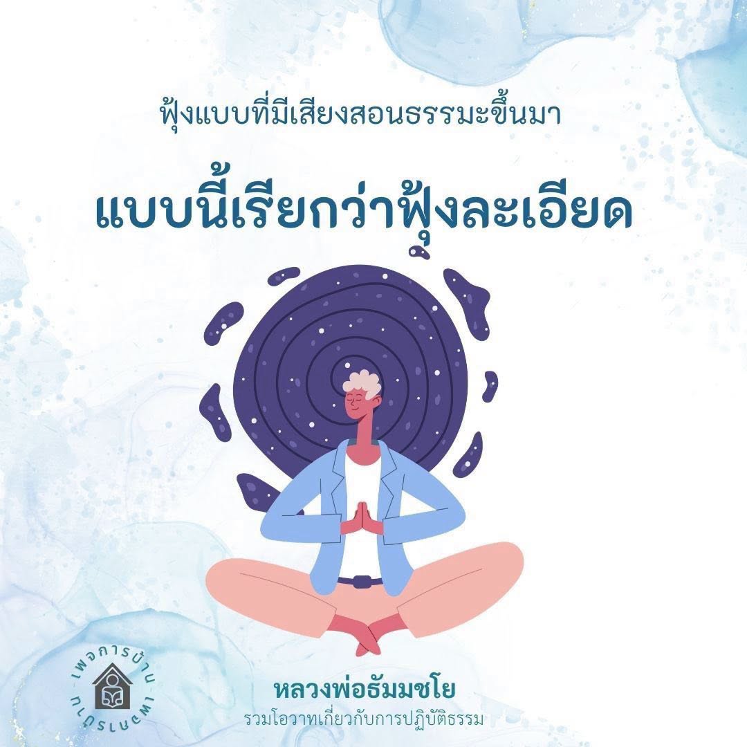 หลวงพ่อธัมมชโย: รวมโอวาทและการปฏิบัติธรรมเพื่อความสุข