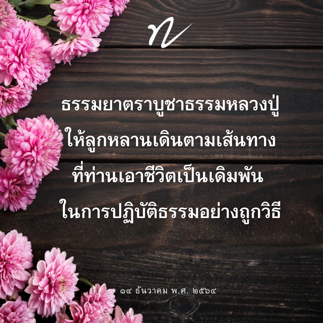ภาพ No.16923:คำสอนหลวงพ่อทัตตชีโว