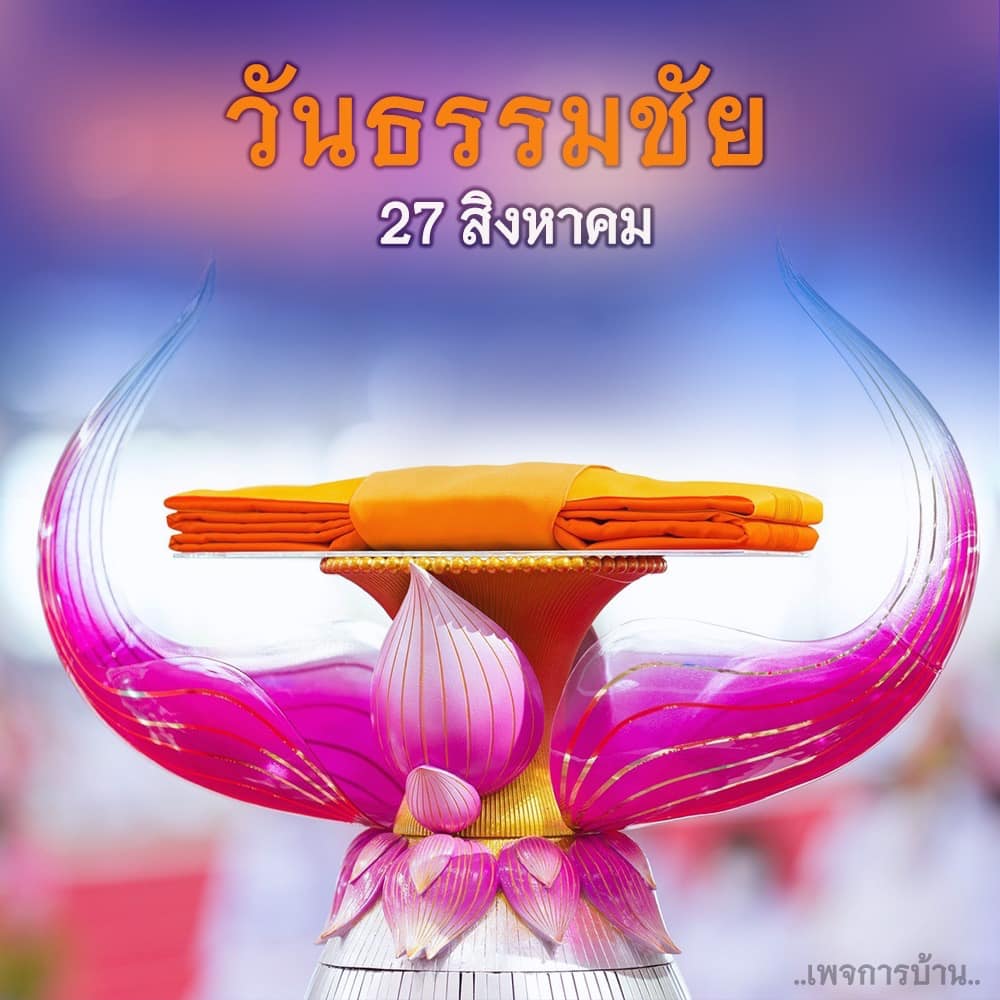 การ์ด No.8897:วันสำคัญของครูบาอาจารย์