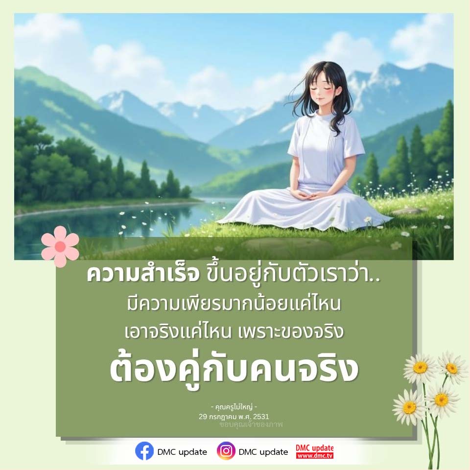 ความสำเร็จขึ้นอยู่กับความเพียรและความตั้งใจ