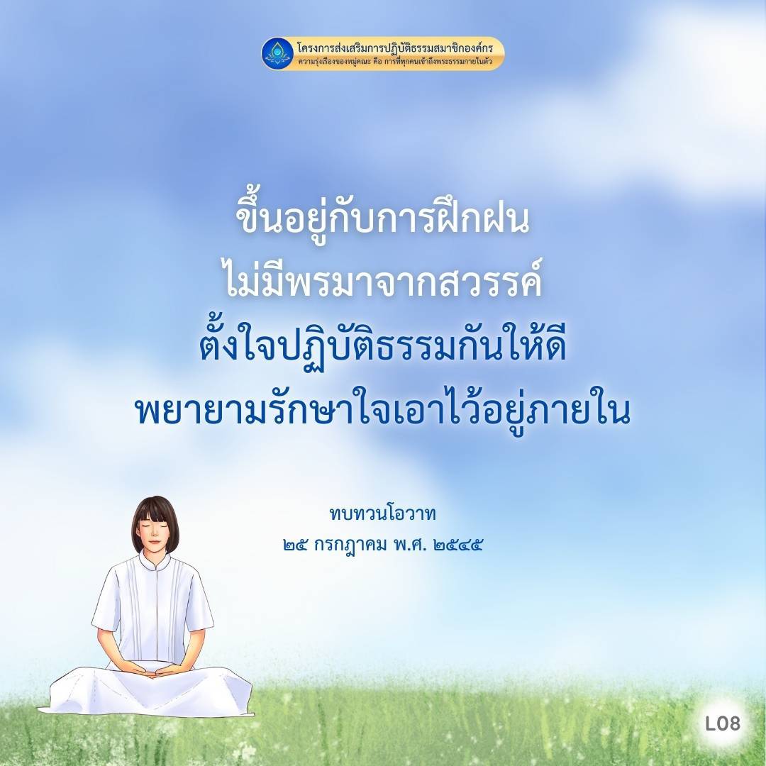 โครงการส่งเสริมการปฏิบัติธรรมสมาชิกองค์กร