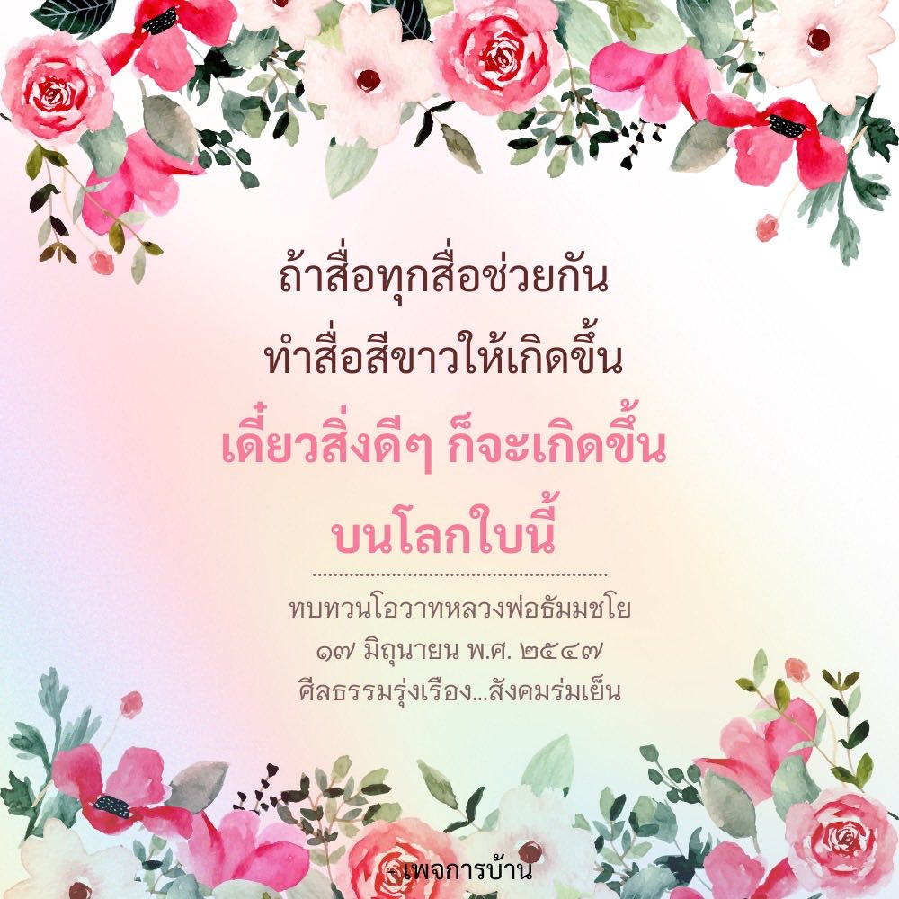 สร้างสื่อสีขาวเพื่อสังคมที่ดีขึ้น