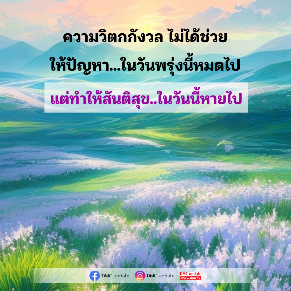 ความวิตกกังวล: เส้นทางสู่สันติสุขในวันนี้