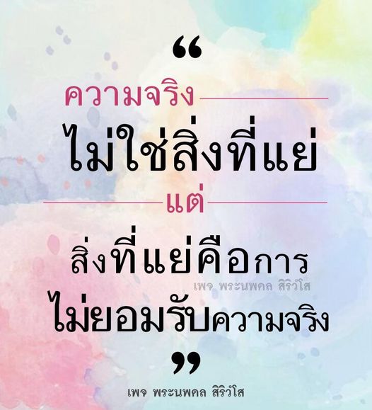 สำรวจความจริงและการยอมรับในชีวิตผ่านเพจพระนพดล สิริวํโส ที่จะช่วยให้คุณเข้าใจว่าความจริงไม่ใช่สิ่งที่แย่ แต่การไม่ยอมรับความจริงต่างหากที่เป็นปัญหา