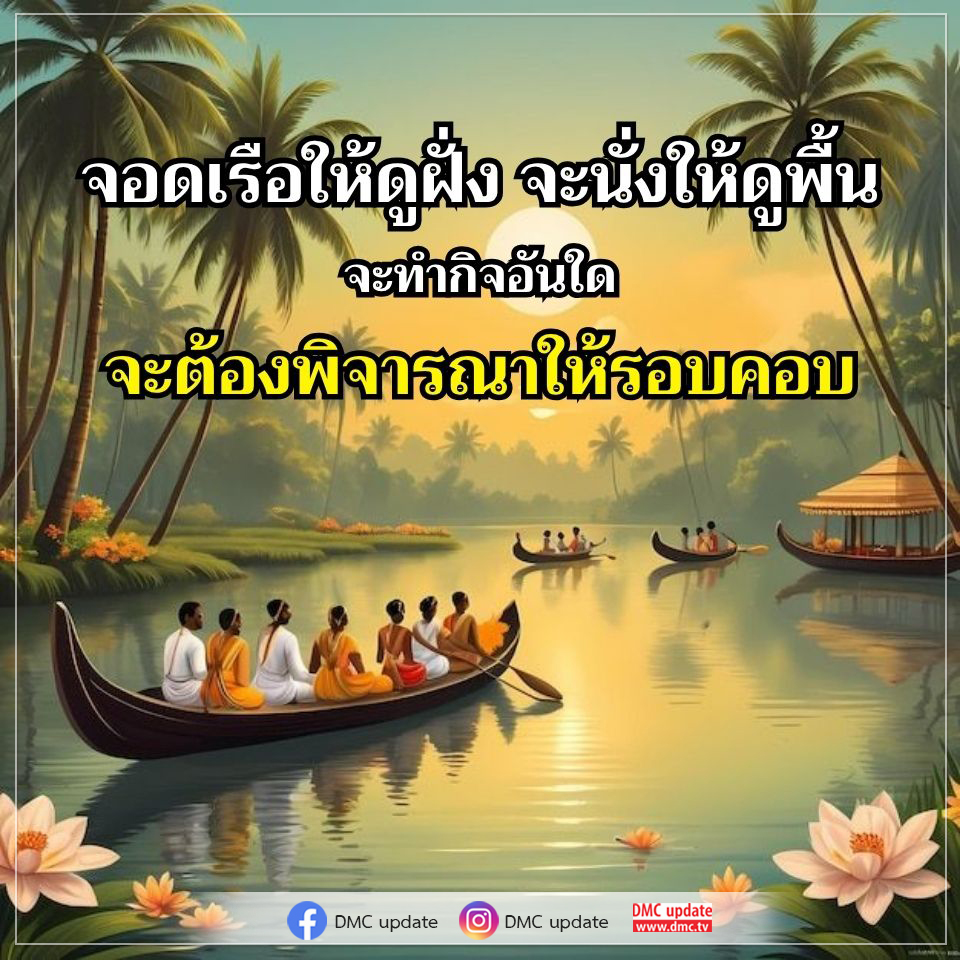 DMC Update: ข่าวสารและกิจกรรมล่าสุดจาก DMC