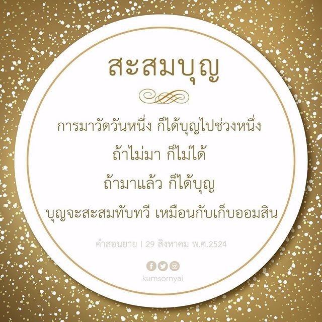 เรียนรู้เกี่ยวกับการสะสมบุญผ่านการเข้าวัดและทำบุญ โดยเฉพาะคำสอนจากยายที่เน้นถึงความสำคัญของการทำบุญในชีวิตประจำวัน เพื่อให้ชีวิตมีความสุขและเจริญรุ่งเรือง