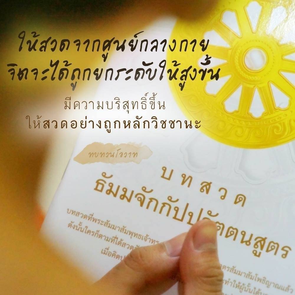 สวดจากศูนย์กลางกาย เพื่อยกระดับจิตและความบริสุทธิ์