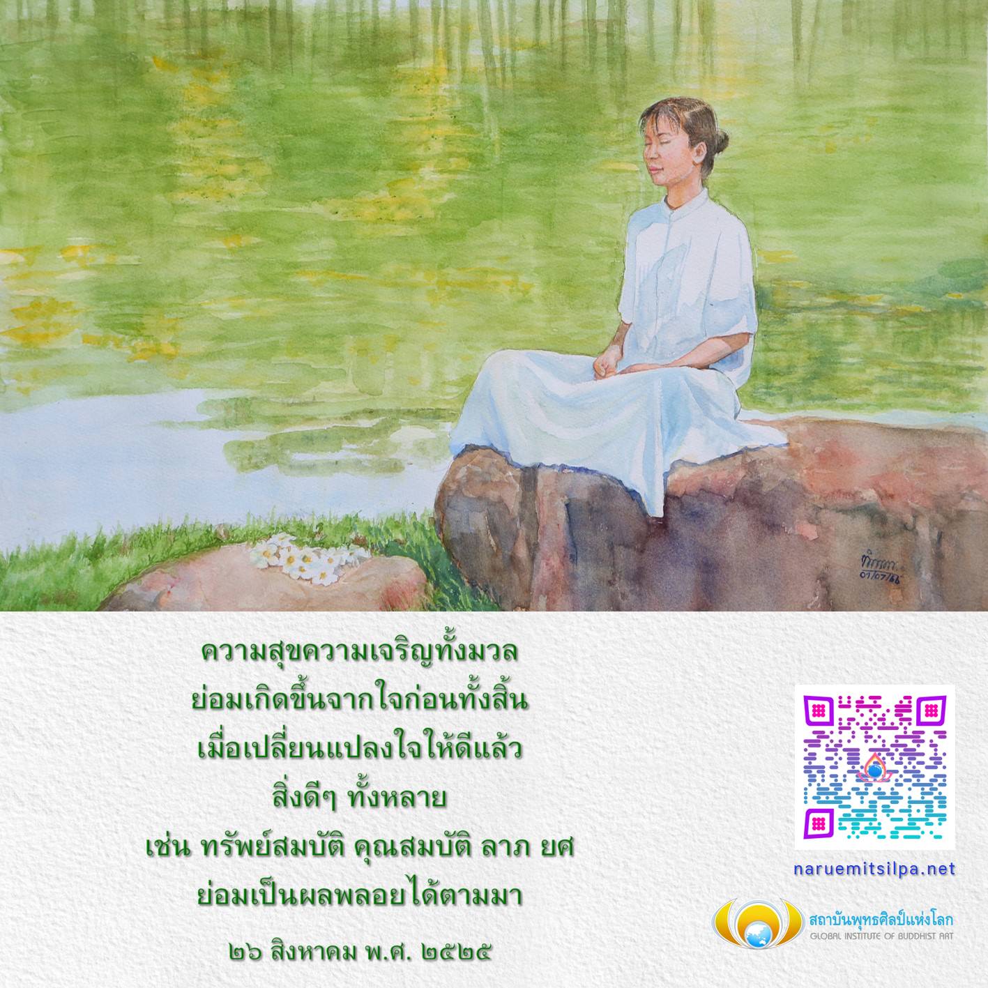 สถาบันพุทธศิลป์แห่งโลก นำเสนอแนวคิดเกี่ยวกับความสุขและความเจริญที่เกิดจากการเปลี่ยนแปลงใจ พร้อมเผยแพร่ความรู้เกี่ยวกับพุทธศิลป์และคุณค่าที่เกิดจากการพัฒนาจิตใจ