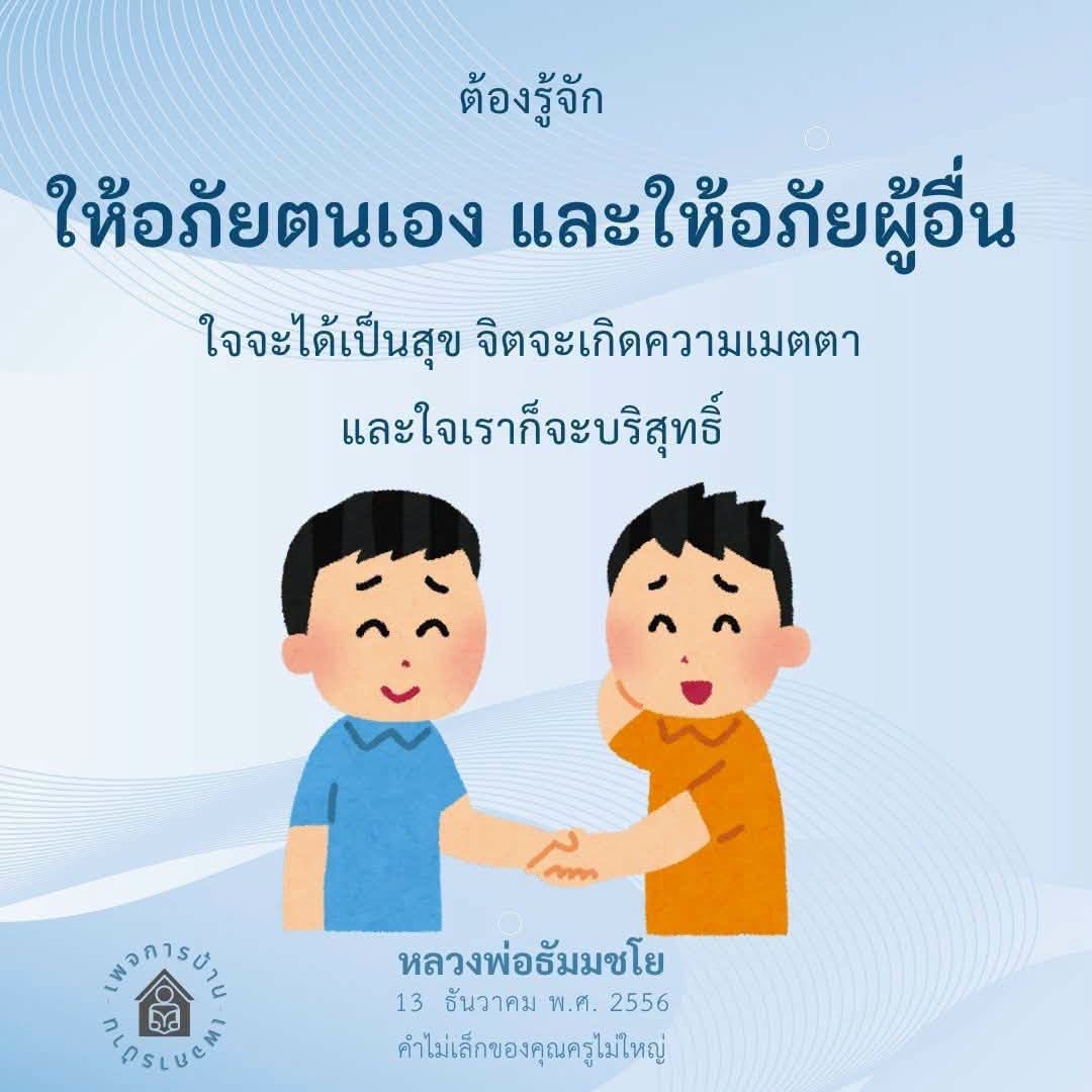 การให้อภัย: เส้นทางสู่ความสุขและจิตใจที่บริสุทธิ์