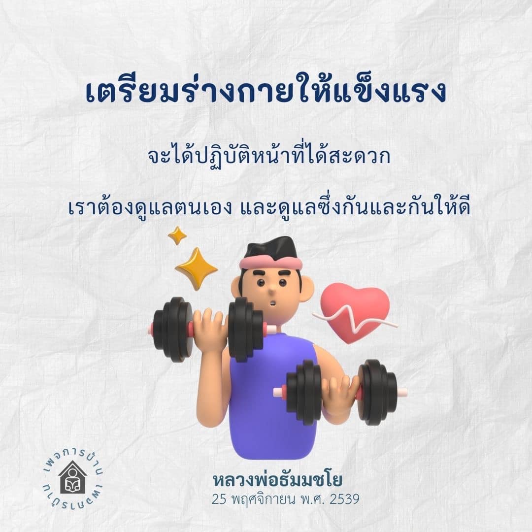 อีการ์ดคำสอนหลวงพ่อ (คุณครูไม่ใหญ่)เป็นโอวาทที่สั่งสอนชี้แนะและให้กำลังใจในการดำเนินชีวิตที่ถูกต้องดีงาม