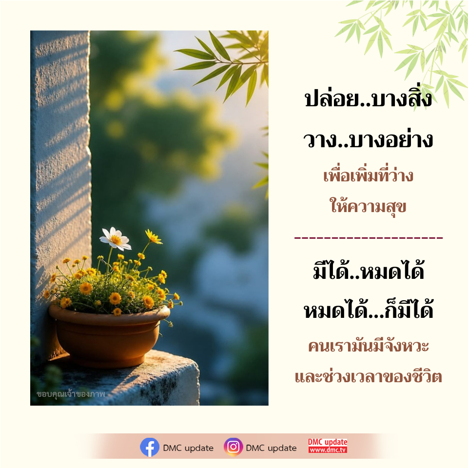 การปล่อยและการวาง: สร้างพื้นที่ให้กับความสุขในชีวิต