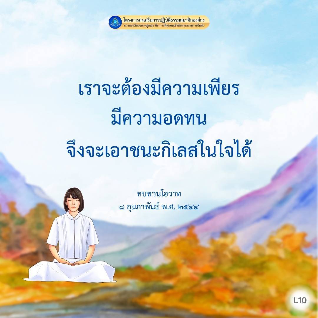 โครงการส่งเสริมการปฏิบัติธรรมสมาชิกองค์กร