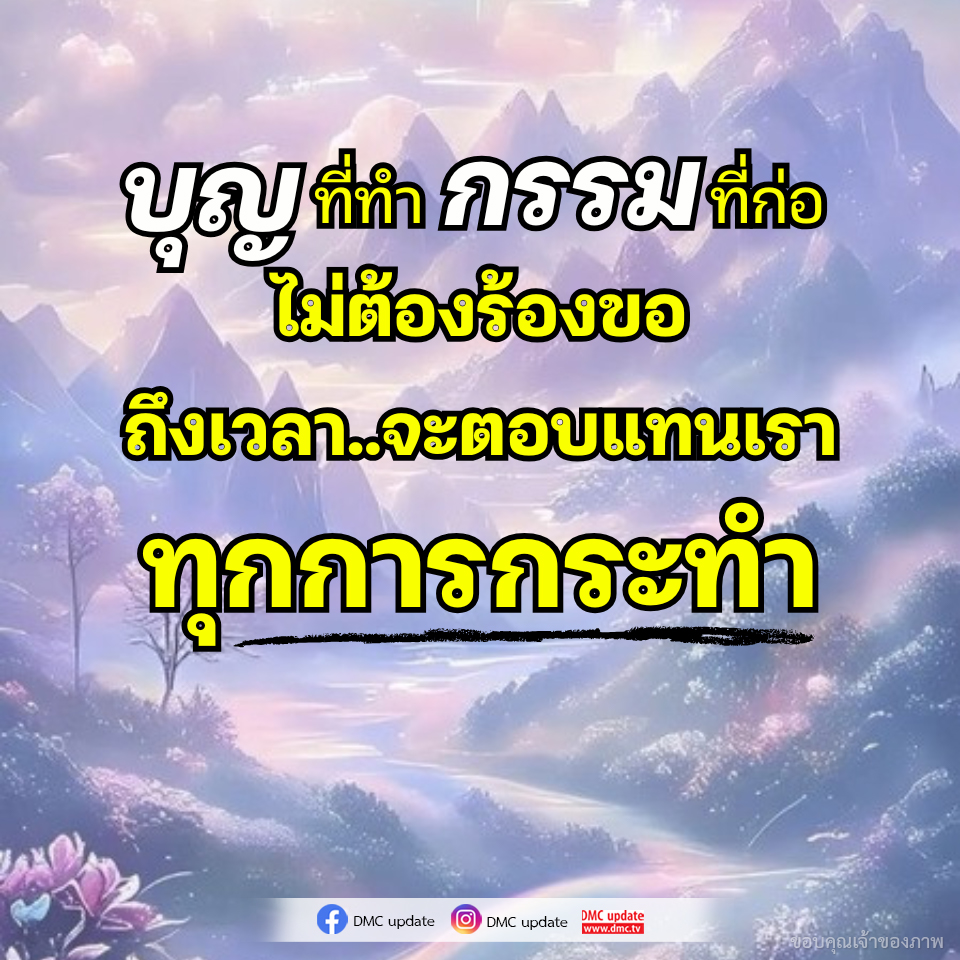 บุญและกรรม: การตอบแทนจากการกระทำ