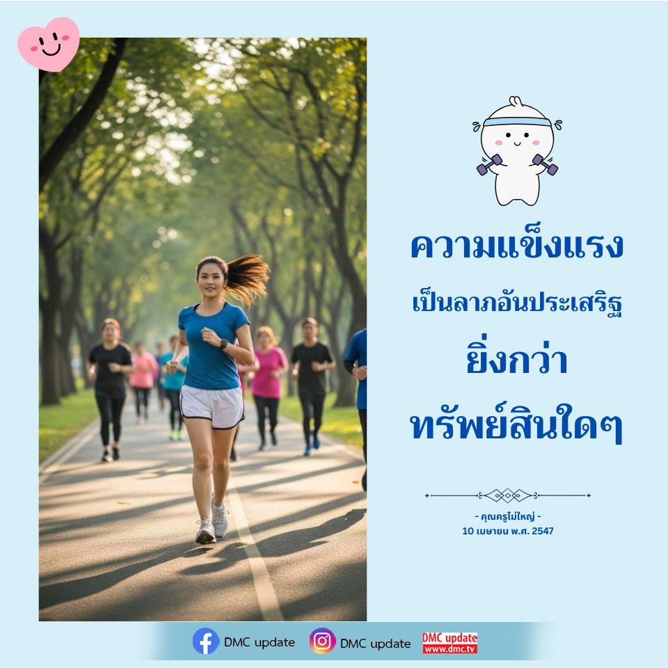 อัปเดต DMC: ความแข็งแรงเป็นลาภอันประเสริฐ