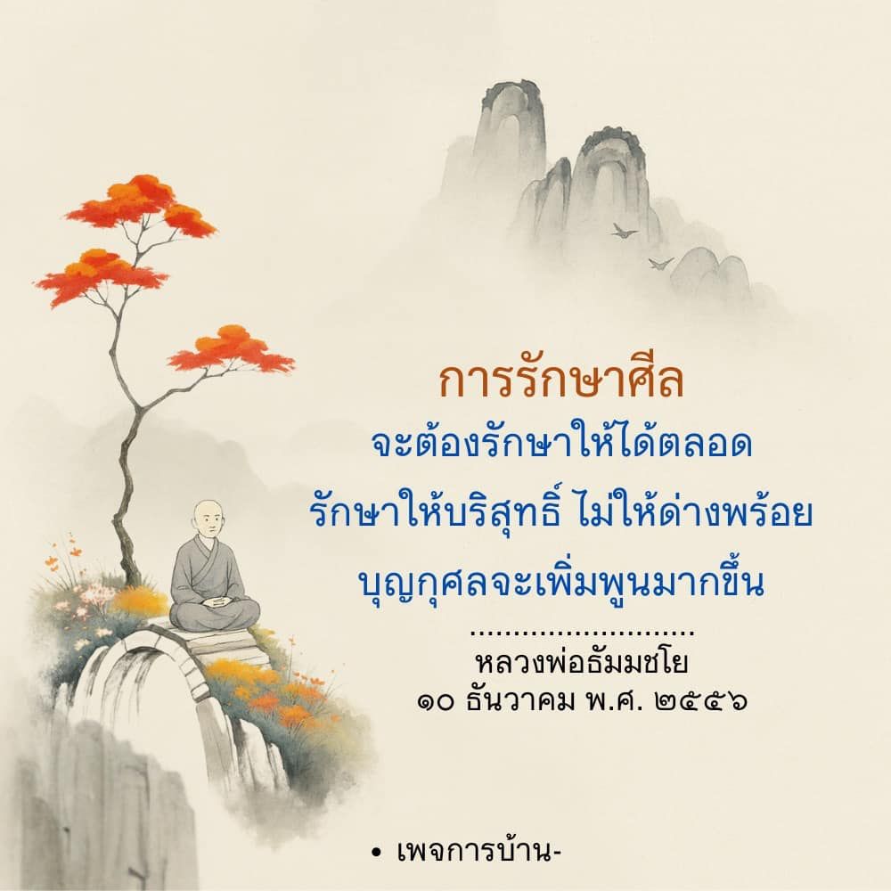 อีการ์ดคำสอนหลวงพ่อ (คุณครูไม่ใหญ่)เป็นโอวาทที่สั่งสอนชี้แนะและให้กำลังใจในการดำเนินชีวิตที่ถูกต้องดีงาม